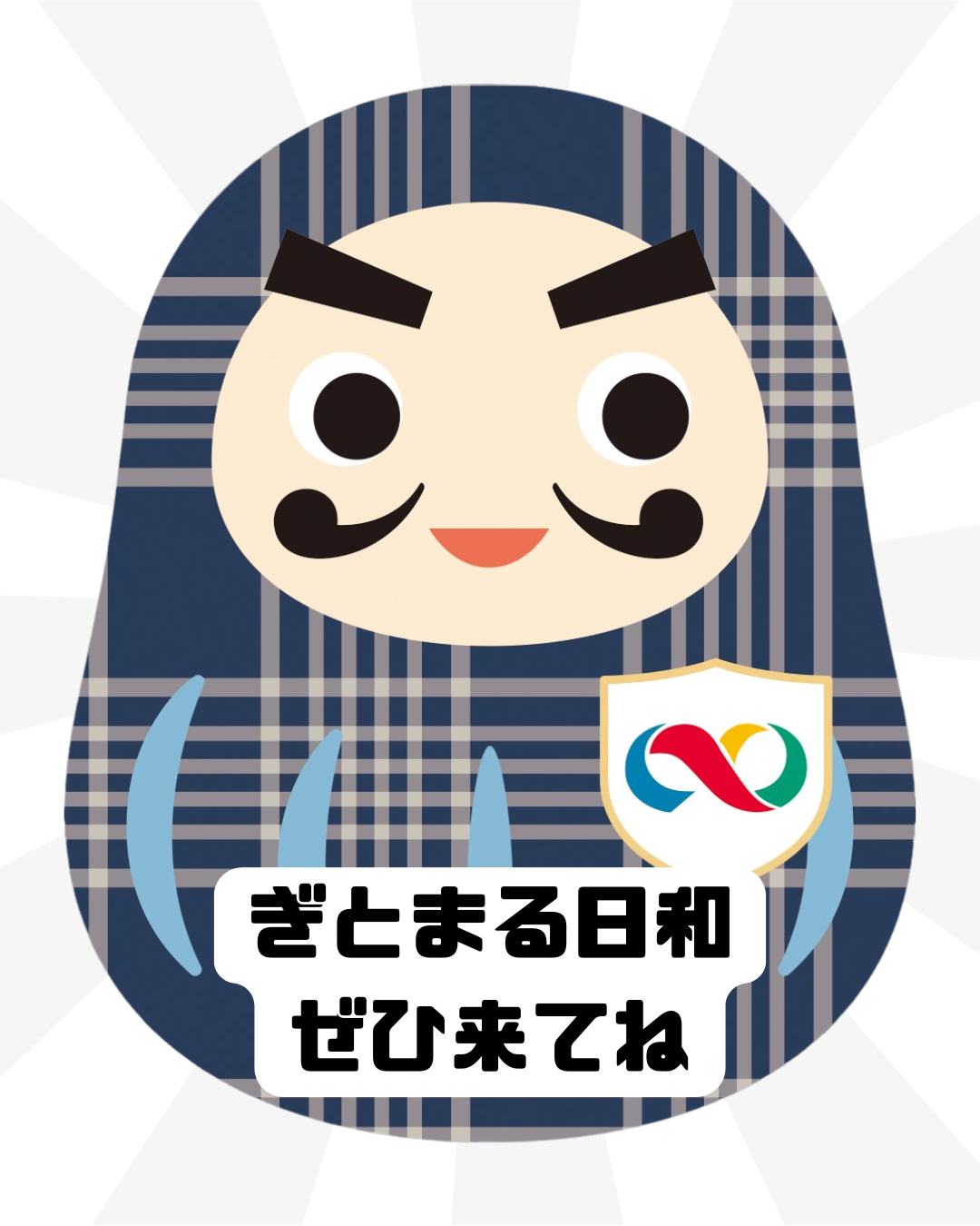 明日は「ぎとまる日和」